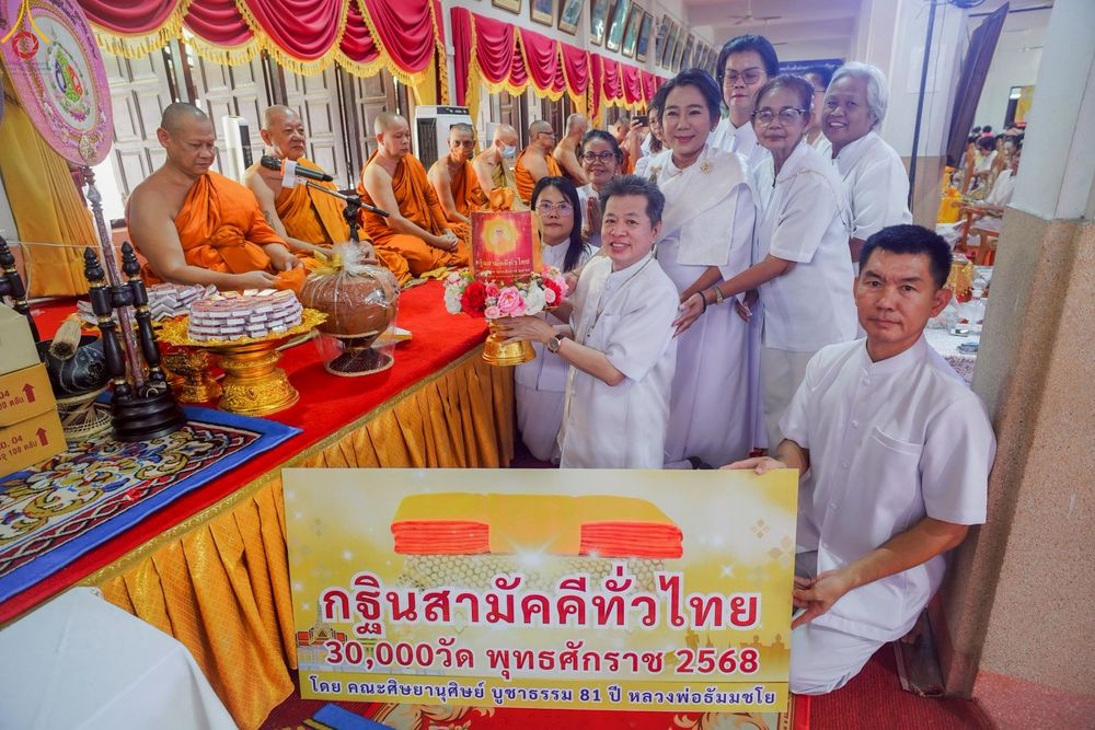 ภาพ No.253372:วันที่ 12 ตุลาคม พ.ศ. 2568 พิธีทอดกฐินสามัคคีทั่วไทย 30,000 วัด โดยคณะศิษยานุศิษย์ บูชาธรรม 81 ปี หลวงพ่อธัมมชโย ณ วัดบางน้ำผึ้งนอก อ.พระประแดง จ.สมุทรปราการ