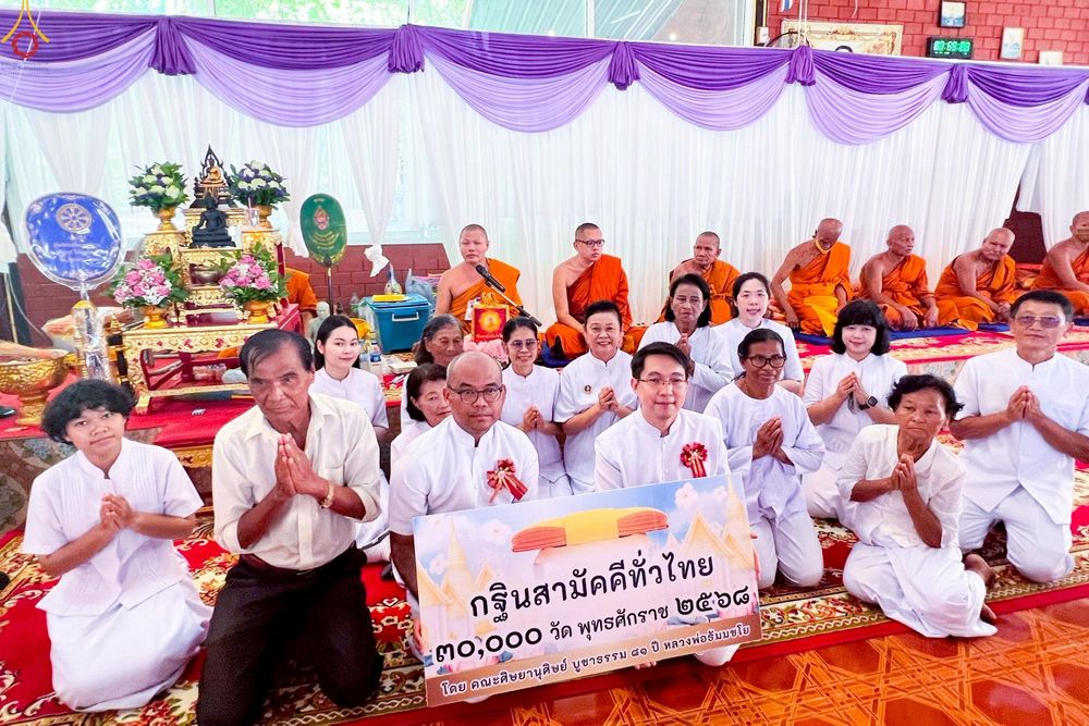 ภาพ No.261157:วันที่ 12 ตุลาคม พ.ศ. 2568 พิธีทอดกฐินสามัคคีทั่วไทย 30,000 วัด โดยคณะศิษยานุศิษย์ บูชาธรรม 81 ปี หลวงพ่อธัมมชโย ณ วัดนิยมธรรมวราราม อ.กำแพงแสน จ.นครปฐม