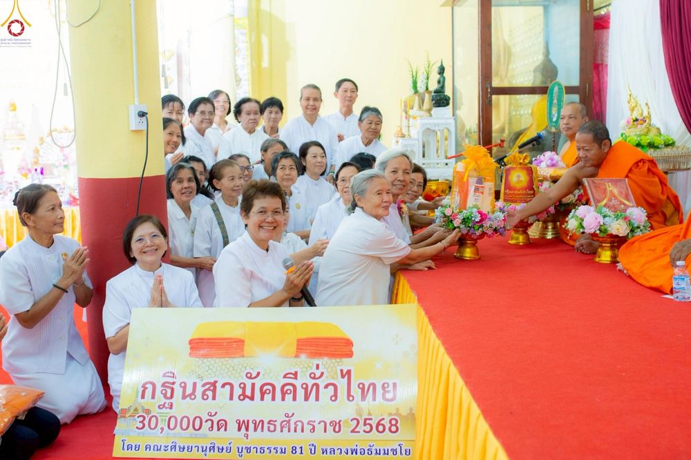 ภาพ No.267895:วันที่ 25 ตุลาคม พ.ศ. 2568 พิธีทอดกฐินสามัคคีทั่วไทย ณ วัดหนองกระดวง อ.ดอนเจดีย์ จ.สุพรรณบุรี โดยคณะศิษยานุศิษย์ บูชาธรรม 81 ปี หลวงพ่อธัมมชโย