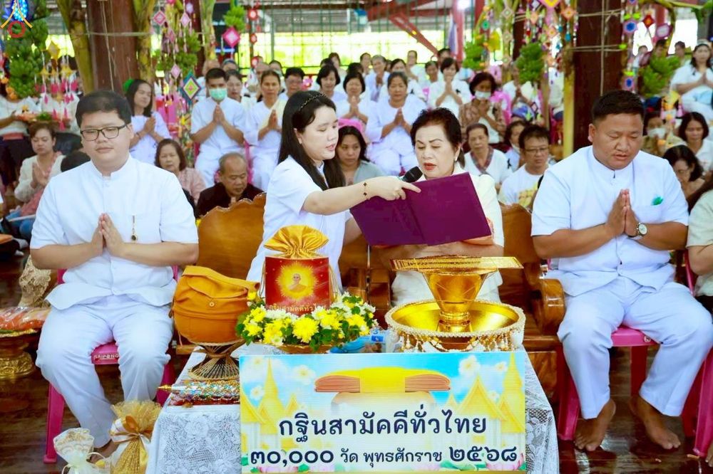 ภาพ No.282957:วันที่ 1 พฤศจิกายน พ.ศ.2568 พิธีทอดกฐินสามัคคีทั่วไทย 30,000 วัด  โดยคณะศิษยานุศิษย์ บูชาธรรม 81 ปี  หลวงพ่อธัมมชโย ณ วัดคีรีรัตนาราม อ.อู่ทอง จ.สุพรรณบุรี