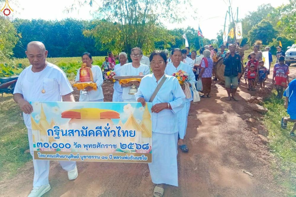 ภาพ No.281978:วันที่ 2 พฤศจิกายน พ.ศ. 2568  พิธีทอดกฐินสามัคคีทั่วไทย 30,000 วัด  โดยคณะศิษยานุศิษย์ บูชาธรรม 81 ปี  หลวงพ่อธัมมชโย ณ วัดสวนธรรมวังเกาะแก้ว อ.โนนดินแดง จ. บุรีรัมย์