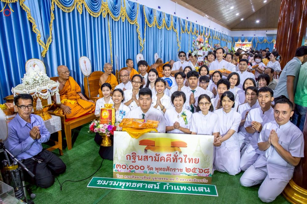 ภาพ No.264107:วันที่ 23 ตุลาคม พ.ศ. 2568 พิธีทอดกฐินสามัคคีทั่วไทย 30,000 วัด โดยคณะศิษยานุศิษย์ บูชาธรรม 81 ปี หลวงพ่อธัมมชโย ณ วัดบ่อน้ำจืด อ.กำแพงแสน จ.นครปฐม