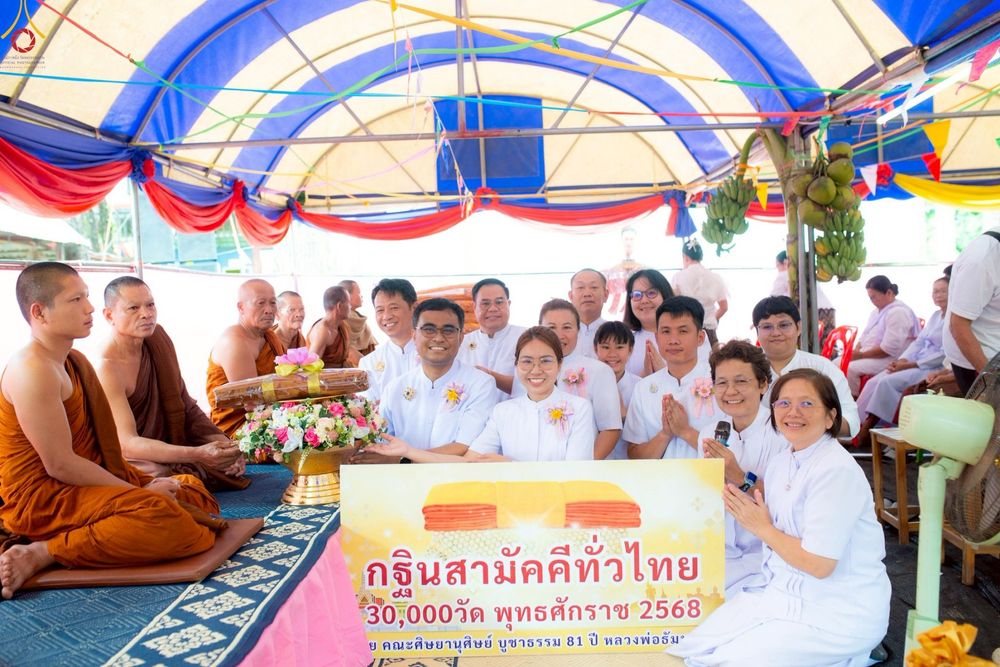 ภาพ No.271806:วันที่ 3 พฤศจิกายน พ.ศ. 2568 พิธีทอดกฐินสามัคคีทั่วไทย ณ วัดป่าพนังสลักได อ.หนองบัวแดง จ.ชัยภูมิ โดยคณะศิษยานุศิษย์ บูชาธรรม 81 ปี หลวงพ่อธัมมชโย