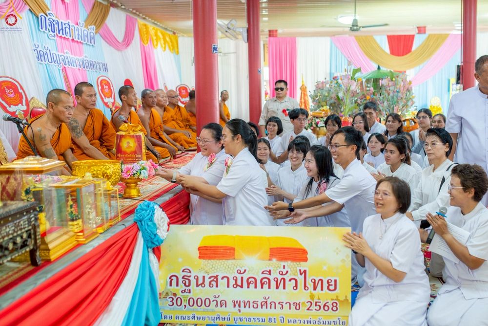 ภาพ No.265298:วันที่ 25 ตุลาคม พ.ศ. 2568 พิธีทอดกฐินสามัคคีทั่วไทย ณ วัดปัญจมิตรชลิตาราม อ.อู่ทอง จ.สุพรรณบุรี โดยคณะศิษยานุศิษย์ บูชาธรรม 81 ปี หลวงพ่อธัมมชโย