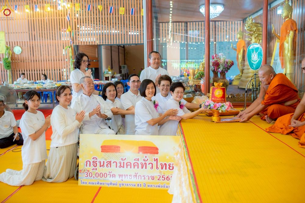 ภาพ No.251905:วันที่ 9 ตุลาคม พ.ศ. 2568 พิธีทอดกฐินสามัคคีทั่วไทย 30,000 วัด โดยคณะศิษยานุศิษย์ บูชาธรรม 81 ปี หลวงพ่อธัมมชโย ณ วัดหนองกระถิน อ.หนองหญ้าไซ จ.สุพรรณบุรี