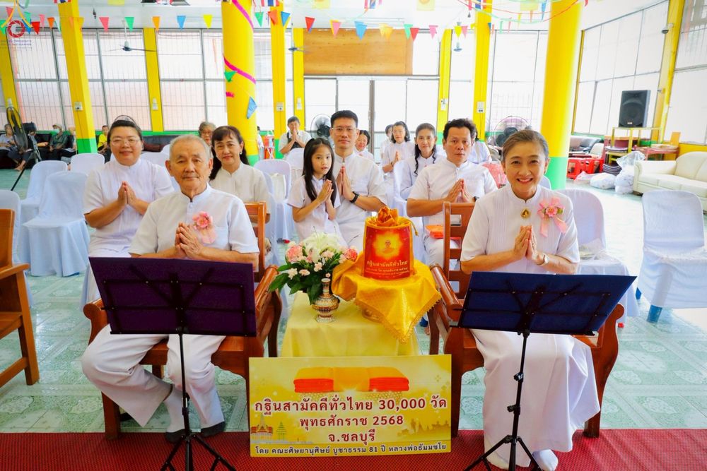 ภาพ No.270292:วันที่ 28 ตุลาคม พ.ศ. 2568 พิธีทอดกฐินสามัคคีทั่วไทย ณ สำนักสงฆ์เทพพิทักษ์ผล ต.แสนสุข อ.เมืองชลบุรี จ.ชลบุรี โดยคณะศิษยานุศิษย์ บูชาธรรม 81 ปี หลวงพ่อธัมมชโย