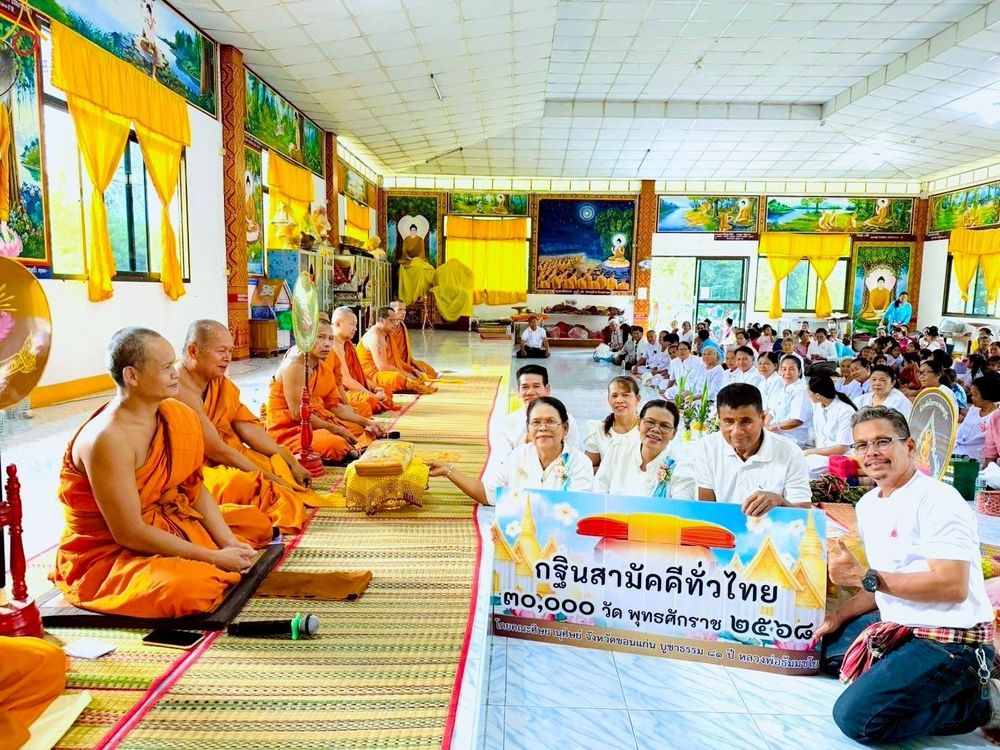 ภาพ No.270181:วันที่ 27 ตุลาคม พ.ศ. 2568 พิธีทอดกฐินสามัคคีทั่วไทย ณ วัดศรีสุขสำราญ อ.สีชมพู จ.ขอนแก่น โดยคณะศิษยานุศิษย์ บูชาธรรม 81 ปี หลวงพ่อธัมมชโย