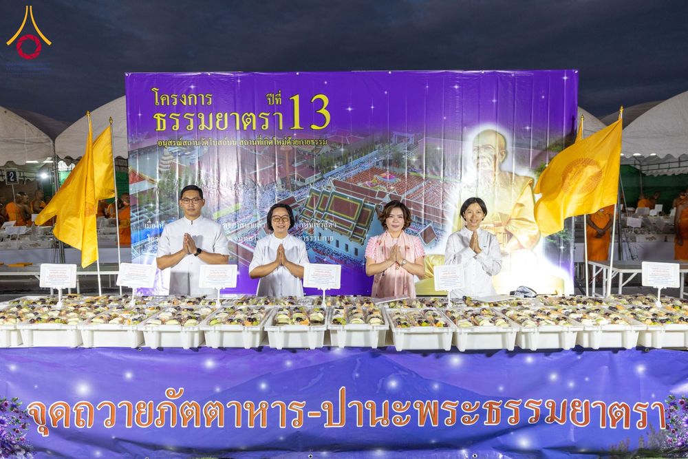 ภาพ No.195991:พิธีถวายภัตตาหารเป็นสังฆทาน แด่พระธรรมยาตรา ณ วัดโบสถ์(บน) ตำบลบางคูเวียง อำเภอบางกรวย จังหวัดนนทบุรี ในโครงการธรรมยาตรา กตัญญูบูชา มหาปูชนียาจารย์ พระมงคลเทพมุนี(สด จนฺทสโร) พระผู้ปราบมาร อนุสรณ์สถาน 7 แห่ง ปีที่ 13 วันที่ 16 มกราคม พ.ศ. 2568