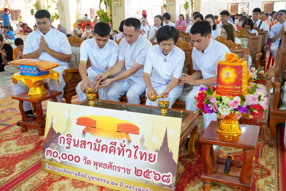 ภาพ No.251169:วันที่ 9 ตุลาคม พ.ศ. 2568 พิธีทอดกฐินสามัคคีทั่วไทย 30,000 วัด โดยคณะศิษยานุศิษย์ บูชาธรรม 81 ปี หลวงพ่อธัมมชโย ณ วัดกำแพงแสน ต.ห้วยหมอนทอง อ.กำแพงแสน จ.นครปฐม