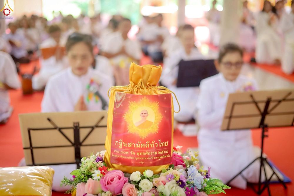 ภาพ No.251005:วันที่ 9 ตุลาคม พ.ศ. 2568 พิธีทอดกฐินสามัคคีทั่วไทย 30,000 วัด โดยคณะศิษยานุศิษย์ บูชาธรรม 81 ปี หลวงพ่อธัมมชโย ณ วัดห้วยน้ำริน ต.ร่องจิก อ.ภูเรือ จ.เลย