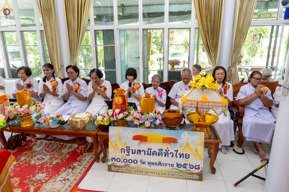 ภาพ No.262931:วันที่ 22 ตุลาคม พ.ศ. 2568 พิธีทอดกฐินสามัคคีทั่วไทย 30,000 วัด โดยคณะศิษยานุศิษย์ บูชาธรรม 81 ปี หลวงพ่อธัมมชโย ณ ธุดงคสถานทรงธรรมกำแพงเพชร ต.ทรงธรรม อ.เมือง จ.กำแพงเพชร