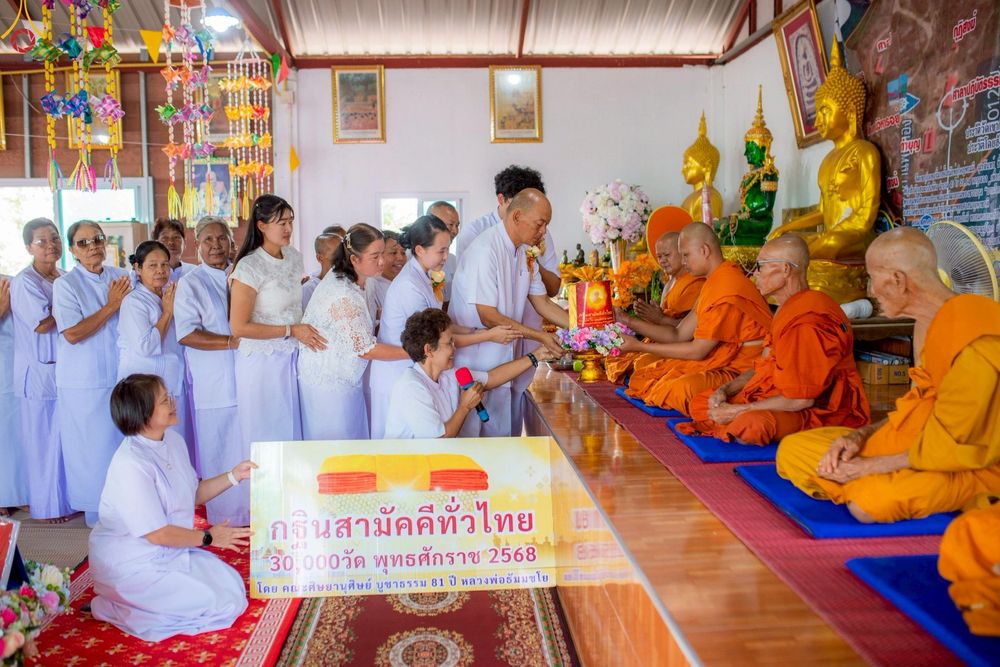 ภาพ No.262112:วันที่ 21 ตุลาคม พ.ศ. 2568 พิธีทอดกฐินสามัคคีทั่วไทย 30,000 วัด โดยคณะศิษยานุศิษย์ บูชาธรรม 81 ปี หลวงพ่อธัมมชโย ณ วัดเขากำแพง อ.เทพสถิต จ.ชัยภูมิ