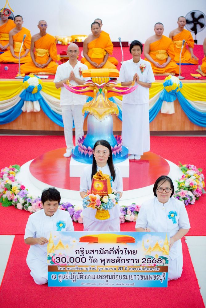 ภาพ No.260180:วันอาทิตย์ที่ 19 ตุลาคม พ.ศ. 2568 พิธีทอดกฐินสามัคคี  ณ ศูนย์ปฏิบัติธรรมและศูนย์อบรมเยาวชนเพชรบุรี  ต.ท่าแลง อ.ท่ายาง จ.เพชรบุรี