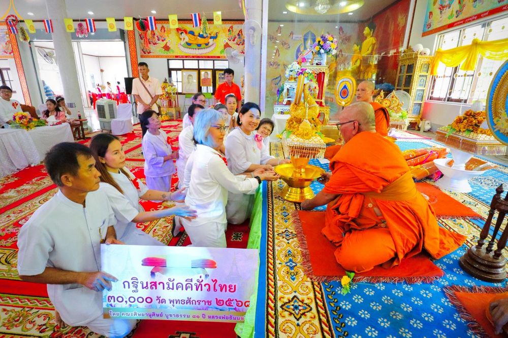 ภาพ No.265754:วันที่ 12 ตุลาคม พ.ศ. 2568 พิธีทอดกฐินสามัคคีทั่วไทย ณ วัดหลังถ้ำ ต.ท่าตูม อ.ศรีมหาโพธิ จ.ปราจีนบุรี โดยคณะศิษยานุศิษย์ บูชาธรรม 81 ปี หลวงพ่อธัมมชโย