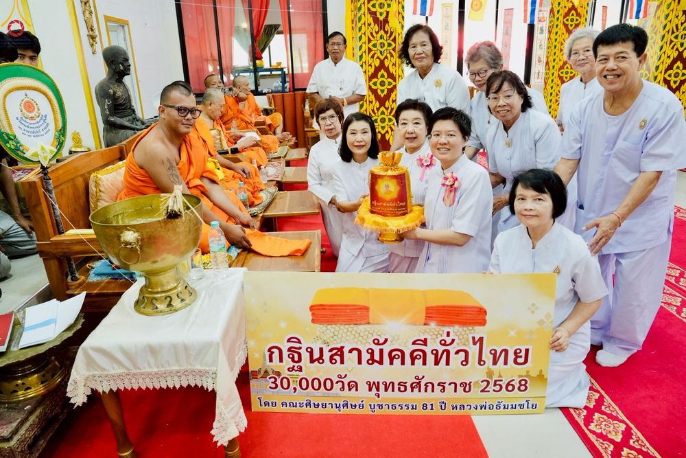 ภาพ No.262016:วันที่ 19 ตุลาคม พ.ศ. 2568 พิธีทอดกฐินสามัคคีทั่วไทย 30,000 วัด โดยคณะศิษยานุศิษย์ บูชาธรรม 81 ปี หลวงพ่อธัมมชโย ณ วัดตะพังทองหลาง ต.เมืองเก่า อ.เมือง จ.สุโขทัย