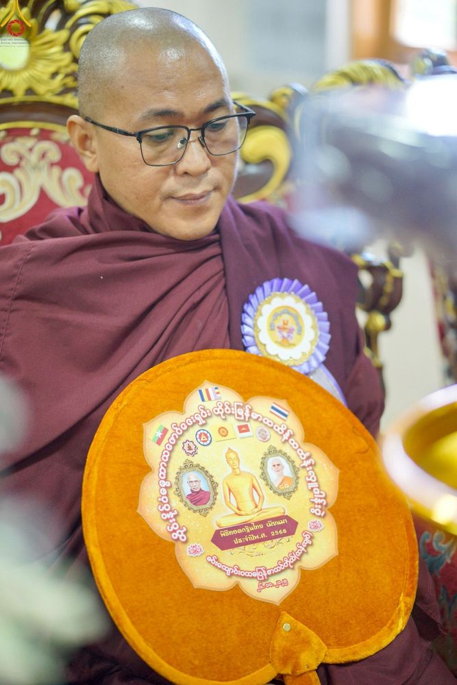 ภาพ No.261451:วันที่ 26 ตุลาคม พ.ศ. 2568 พิธีทอดกฐินสามัคคีไทย-เมียนมา บูชาธรรมอายุวัฒนมงคล 81 ปี หลวงพ่อธมฺมชโย ณ วัดมินจาวน์ ประเทศสาธารณรัฐแห่งสหภาพเมียนมา 
