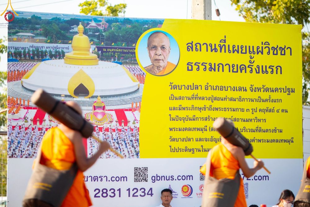 ภาพ No.198115:พิธีต้อนรับพระธรรมยาตรา ณ อนุสรณ์สถานลำดับที่ 5 สถานที่เผยแผ่วิชชาธรรมกายครั้งแรก อนุสรณ์สถานบางปลา วัดบางปลา อำเภอบางเลน จังหวัดนครปฐม ในโครงการธรรมยาตรา กตัญญูบูชา มหาปูชนียาจารย์ พระมงคลเทพมุนี(สด จนฺทสโร) พระผู้ปราบมาร ปีที่ 13 วัน 19 มกราคม พ.ศ.2568