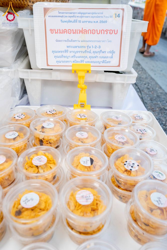 ภาพ No.294891:วันที่ 15 มกราคม พ.ศ. 2569 พิธีถวายภัตตาหารเป็นสังฆทาน แด่พระธรรมยาตรา ณ วัดโบสถ์บน ต.บางคูเวียง จ.นนทบุรี อนุสรณ์สถานลำดับที่ 4 สถานที่เกิดด้วยกายธรรม ในโครงการธรรมยาตรา กตัญญูบูชา มหาปูชนียาจารย์ พระมงคลเทพมุนี(สด จนฺทสโร) พระผู้ปราบมาร อนุสรณ์สถาน 7 แ