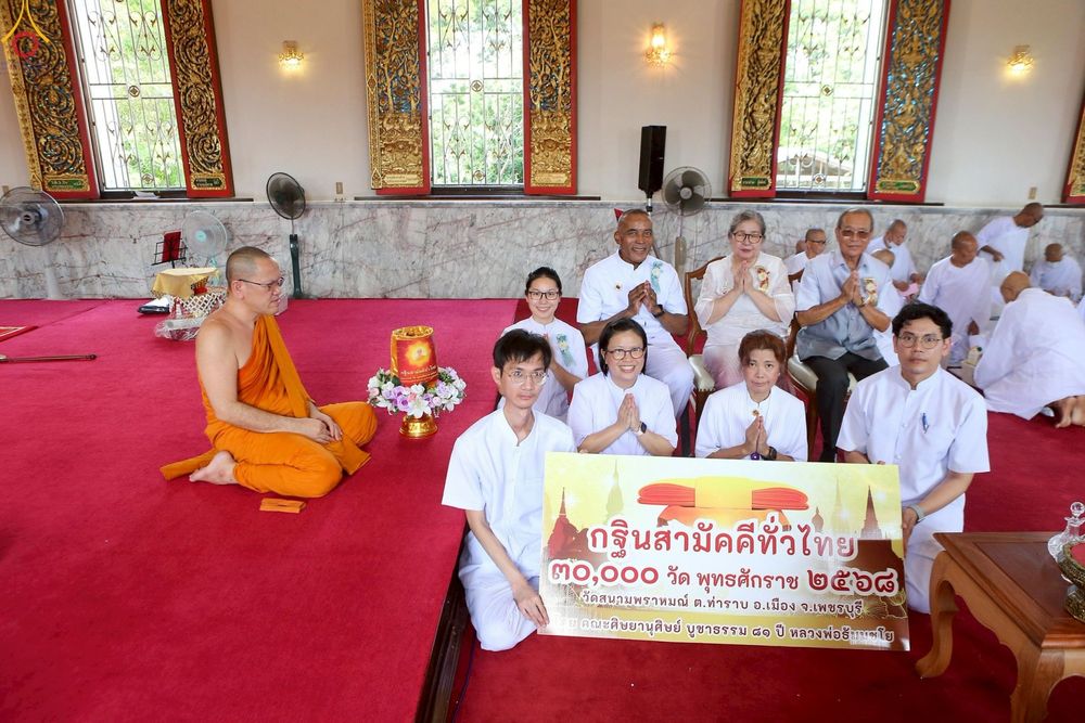 ภาพ No.253443:วันที่ 12 ตุลาคม พ.ศ. 2568 พิธีทอดกฐินสามัคคีทั่วไทย 30,000 วัด โดยคณะศิษยานุศิษย์ บูชาธรรม 81 ปี หลวงพ่อธัมมชโย ณ วัดสนามพราหมณ์  อ.เมือง จ.เพชรบุรี