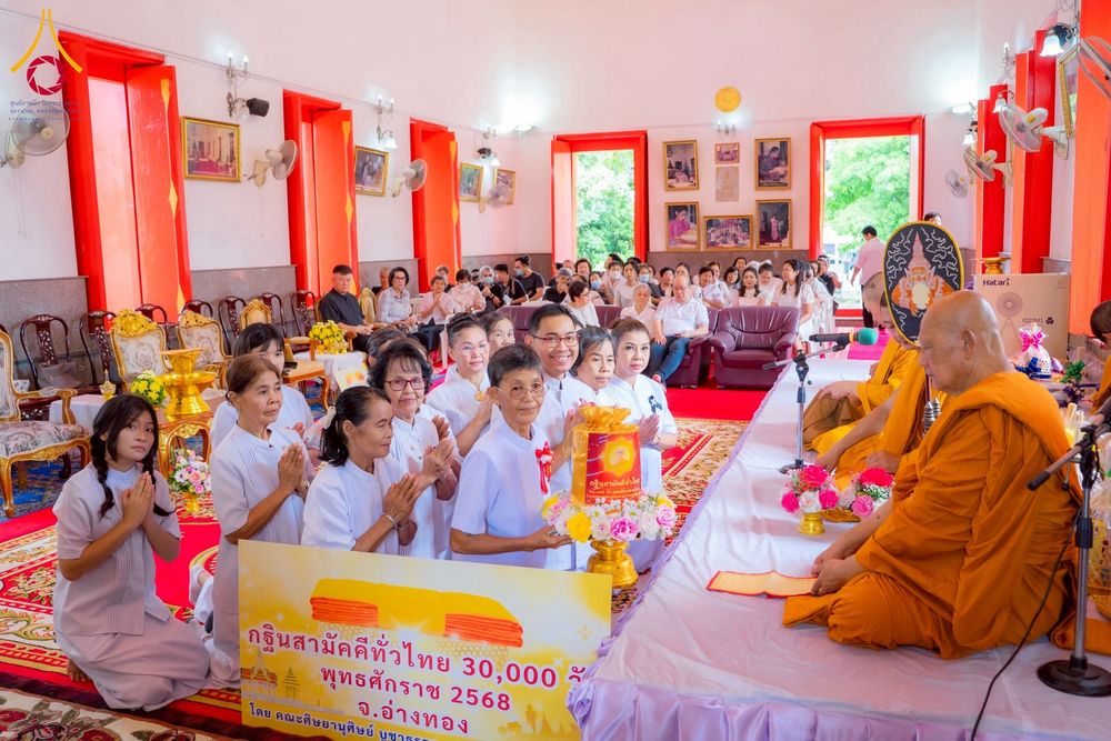 ภาพ No.273905:วันที่ 1 พฤศจิกายน พ.ศ. 2568 พิธีทอดกฐินสามัคคีทั่วไทย ณ วัดศีลขันธาราม อ.โพธิ์ทอง จ.อ่างทอง โดยคณะศิษยานุศิษย์ บูชาธรรม 81 ปี หลวงพ่อธัมมชโย