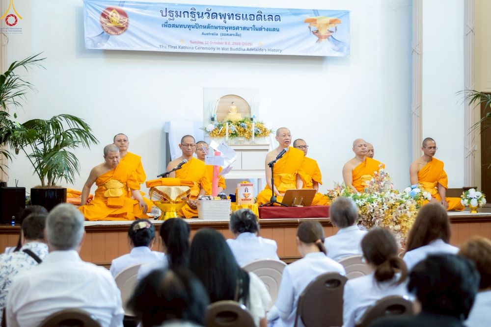 ภาพ No.254518:วันที่ 12 ตุลาคม พ.ศ. 2568 ปฐมกฐินสามัคคี วัดพุทธแอดิเลด Kathina Wat Buddha Adilaide เมืองแอดิเลด รัฐเซาท์ออสเตรเลีย ประเทศออสเตรเลีย