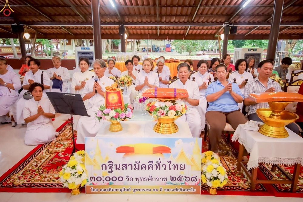 ภาพ No.255310:วันที่ 12 ตุลาคม พ.ศ. 2568 พิธีทอดกฐินสามัคคีทั่วไทย 30,000 วัด โดยคณะศิษยานุศิษย์ บูชาธรรม 81 ปี หลวงพ่อธัมมชโย ณ วัดราชคีรีหิรัญญาราม ต.วังทอง อ.วังทอง จ.พิษณุโลก