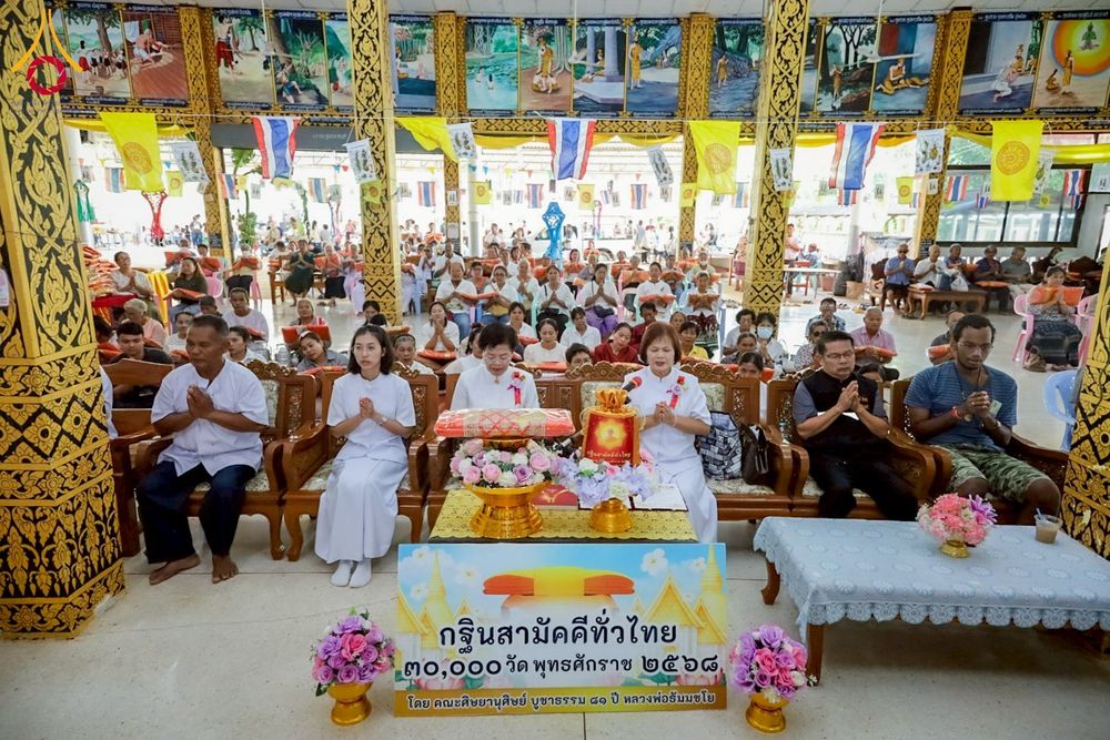 ภาพ No.275408:วันที่ 5 พฤศจิกายน พ.ศ. 2568 พิธีทอดกฐินสามัคคีทั่วไทย ณ วัดหนองสระแก ต.บึงกอก อ.บางระกำ จ.พิษณุโลก โดยคณะศิษยานุศิษย์ บูชาธรรม 81 ปี หลวงพ่อธัมมชโย