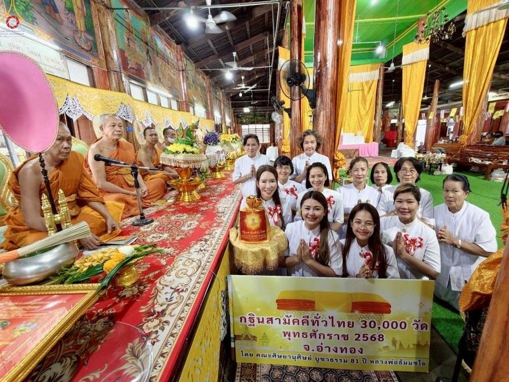 ภาพ No.278184:วันที่ 1 พฤศจิกายน พ.ศ. 2568 พิธีทอดกฐินสามัคคีทั่วไทย ณ วัดไทรย์ ต.ป่างิ้ว จ.อ่างทอง โดยคณะศิษยานุศิษย์ บูชาธรรม 81 ปี หลวงพ่อธัมมชโย