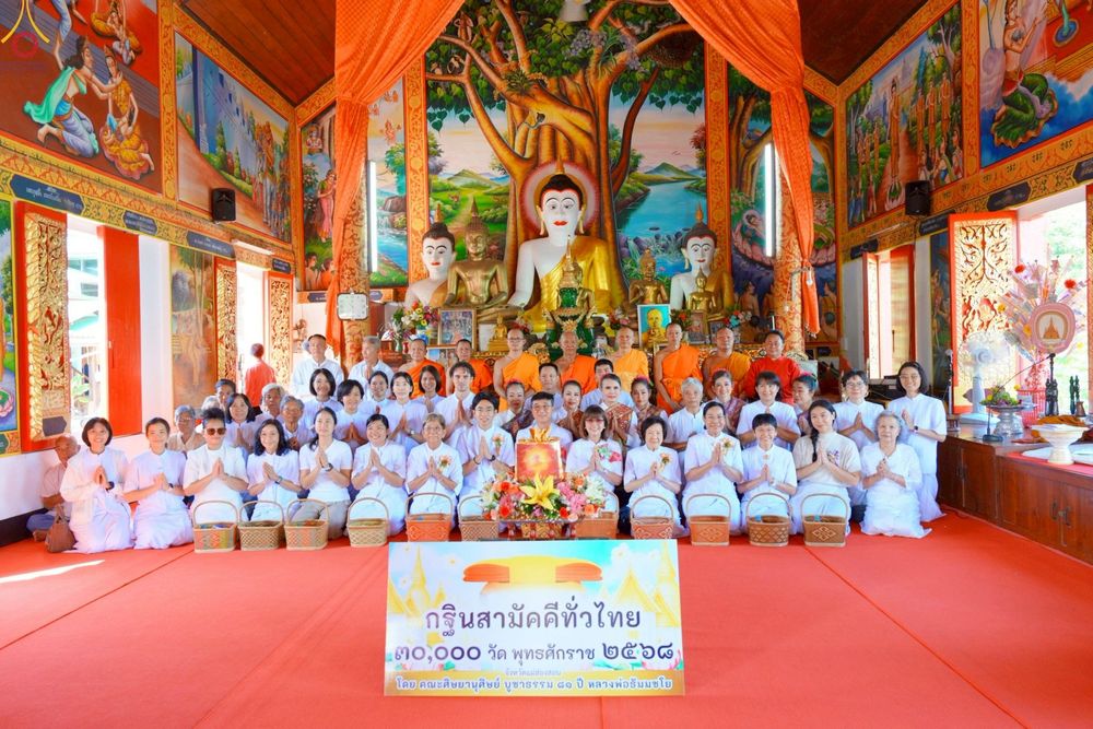 ภาพ No.277315:วันที่ 19 ตุลาคม พ.ศ. 2568 พิธีทอดกฐินสามัคคีทั่วไทย ณ วัดแม่นาเติงใน ต.แม่นาเติง อ.ปาย จ.แม่ฮ่องสอน โดยคณะศิษยานุศิษย์ บูชาธรรม 81 ปี หลวงพ่อธัมมชโย