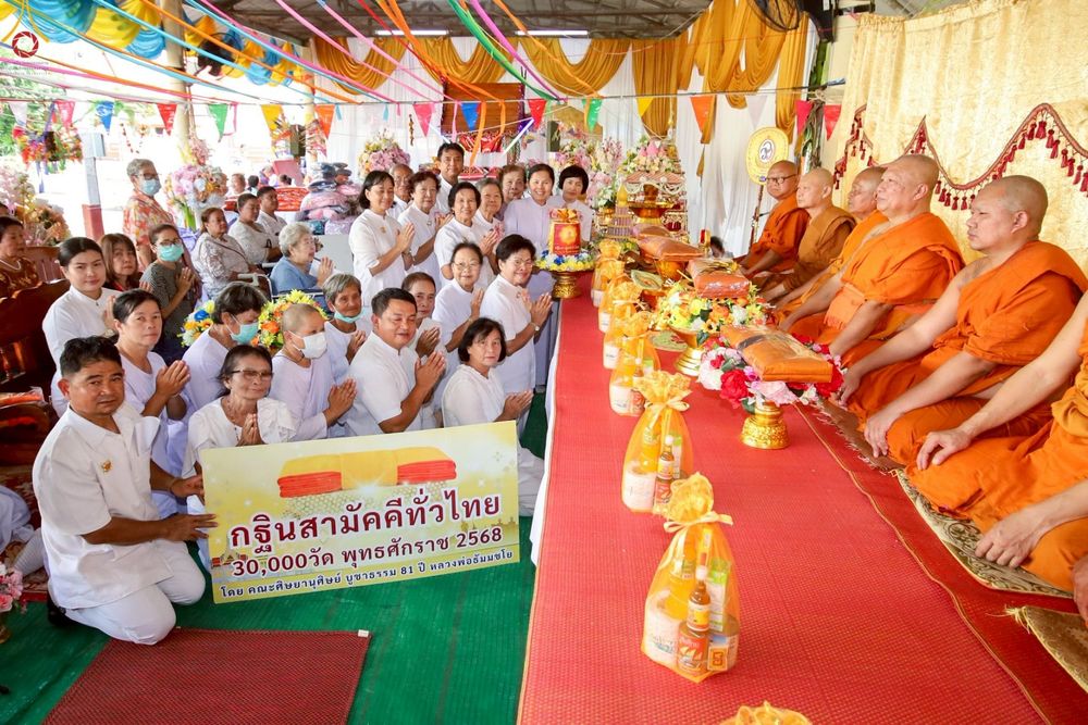 ภาพ No.250874:วันพุธที่ 8 ตุลาคม พ.ศ. 2568 พิธีทอดกฐินสามัคคีทั่วไทย 30,000 วัด โดยคณะศิษยานุศิษย์ บูชาธรรม 81 ปี หลวงพ่อธัมมชโย ณ วัดวังวน อ.พรหมพิราม จ.พิษณุโลก