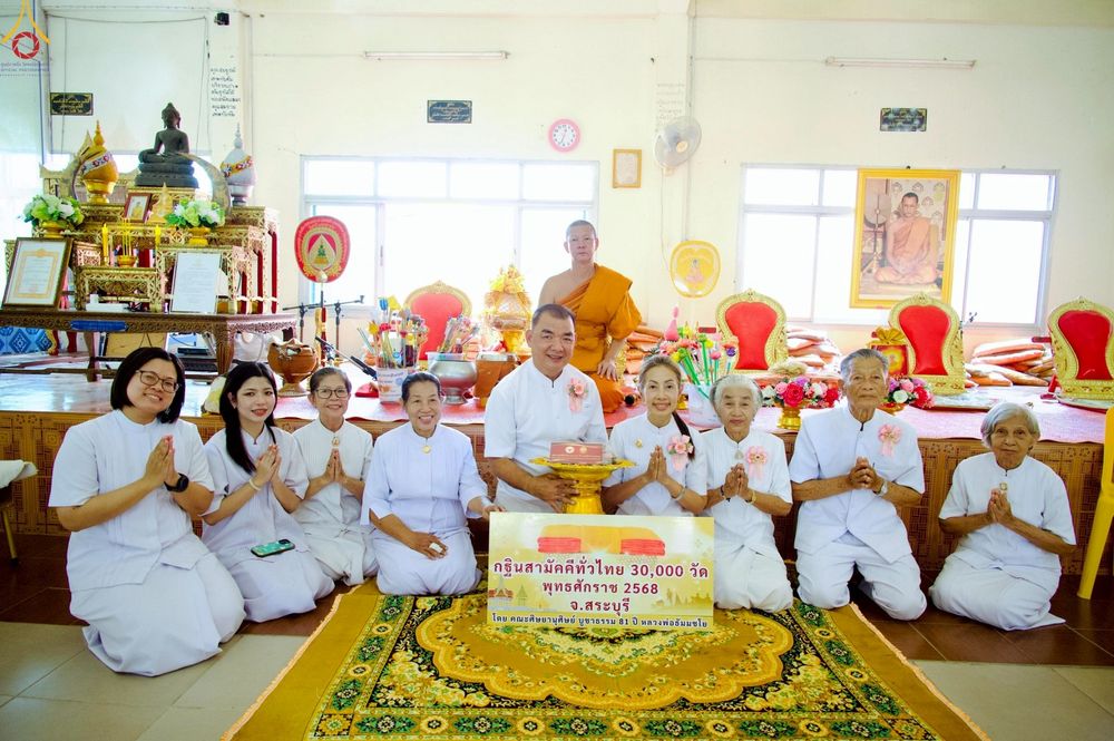 ภาพ No.258487:วันที่ 18 ตุลาคม พ.ศ. 2568 พิธีทอดกฐินสามัคคีทั่วไทย 30,000 วัด โดยคณะศิษยานุศิษย์ บูชาธรรม 81 ปี หลวงพ่อธัมมชโย ณ วัดนิคมซอย25 จังหวัดสระบุรี