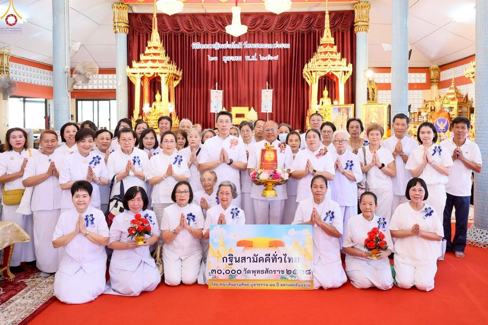 ภาพ No.263239:วันที่ 23 ตุลาคม พ.ศ. 2568 พิธีทอดกฐินสามัคคีทั่วไทย 30,000 วัด โดยคณะศิษยานุศิษย์ บูชาธรรม 81 ปี หลวงพ่อธัมมชโย ณ วัดพรหมวงศาราม เขตดินแดง กรุงเทพมหานคร