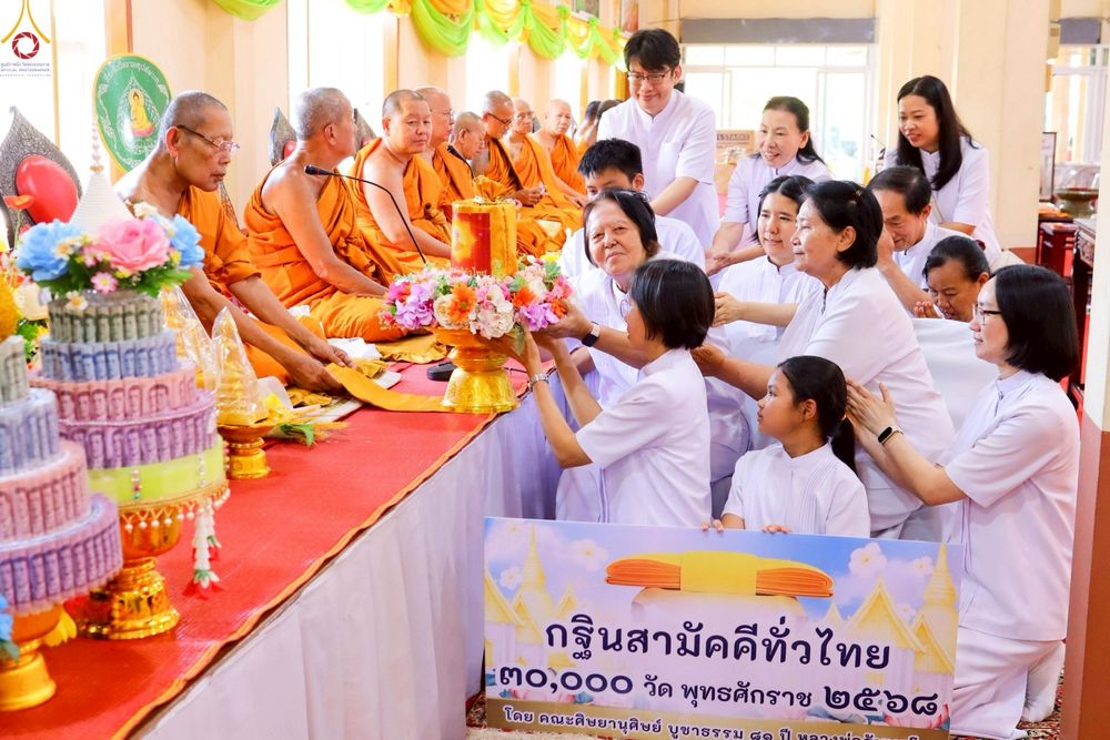 ภาพ No.259038:วันที่ 19 ตุลาคม พ.ศ. 2568 พิธีทอดกฐินสามัคคีทั่วไทย 30,000 วัด โดยคณะศิษยานุศิษย์ บูชาธรรม 81 ปี หลวงพ่อธัมมชโย ณ วัดสุคันธาราม อ.วังน้อย จ.พระนครศรีอยุธยา