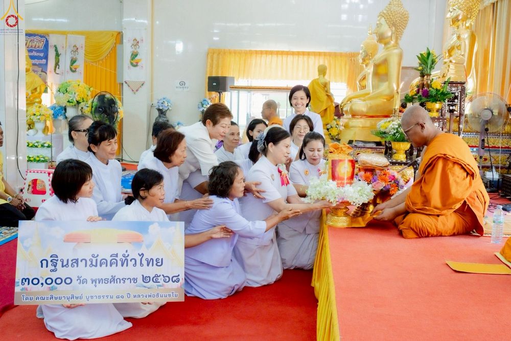 ภาพ No.253892:วันที่ 12 ตุลาคม พ.ศ. 2568 พิธีทอดกฐินสามัคคีทั่วไทย 30,000 วัด โดยคณะศิษยานุศิษย์ บูชาธรรม 81 ปี หลวงพ่อธัมมชโย ณ วัดทำเลทอง อ.ลำลูกกา จ.ปทุมธานี