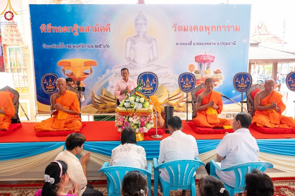 ภาพ No.93711:พิธีทอดกฐินสามัคคี ณ วัดมงคลพุกการาม จ.ปทุมธานี เพื่อปฏิสังขรณ์ถาวรวัตถุทุกสิ่ง วันอาทิตย์ที่ 12 พฤศจิกายน พ.ศ. 2566