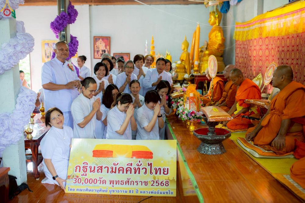 ภาพ No.254667:วันที่ 13 ตุลาคม พ.ศ. 2568 พิธีทอดกฐินสามัคคีทั่วไทย 30,000 วัด โดยคณะศิษยานุศิษย์ บูชาธรรม 81 ปี หลวงพ่อธัมมชโย ณ วัดประชาวาส จ.นครราชสีมา