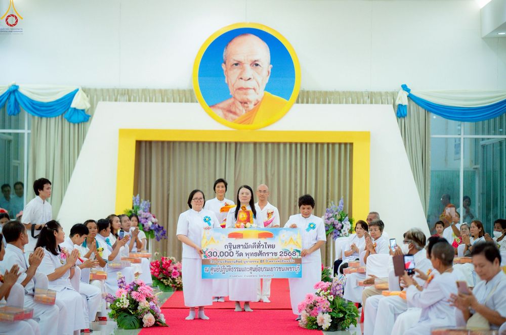 ภาพ No.260176:วันอาทิตย์ที่ 19 ตุลาคม พ.ศ. 2568 พิธีทอดกฐินสามัคคี  ณ ศูนย์ปฏิบัติธรรมและศูนย์อบรมเยาวชนเพชรบุรี  ต.ท่าแลง อ.ท่ายาง จ.เพชรบุรี