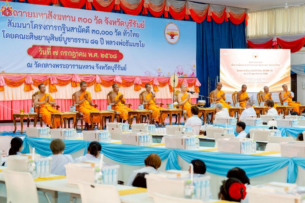 ภาพ No.233502:วันจันทร์ที่ 7 กรกฎาคม พ.ศ. 2568 จังหวัดบุรีรัมย์รวมใจ สัมมนาคณะสงฆ์ เพื่อฟื้นฟูพระพุทธศาสนา  โครงการทอดกฐินสามัคคีทั่วไทย 30,000 วัด ประจำปีพุทธศักราช 2568 และพิธีถวายมหาสังฆทาน 300 กว่าวัด โดยคณะศิษยานุศิษย์ บูชาธรรม 81 ปี หลวงพ่อธัมมชโย  ณ วัดกลาง พระ