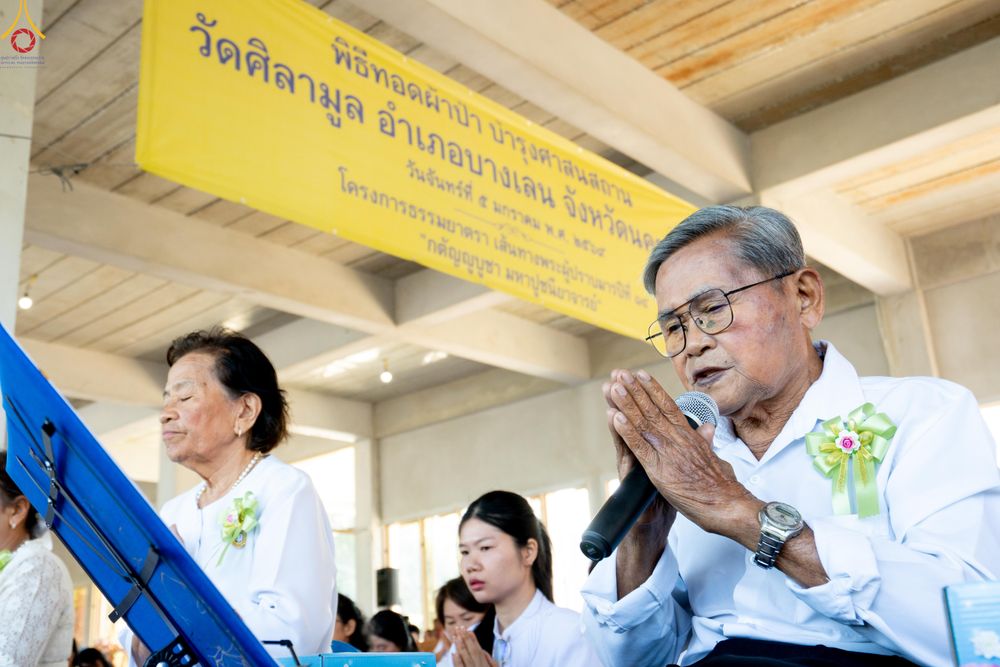 ภาพ No.288726:วันที่ 5 มกราคม พ.ศ. 2569 พิธีทอดผ้าป่าทำนุบำรุงศาสนสถาน ณ วัดศิลามูล อ.บางเลน จ.นครปฐม ในโครงการธรรมยาตรา กตัญญูบูชา มหาปูชนียาจารย์ พระมงคลเทพมุนี(สด จนฺทสโร) พระผู้ปราบมาร อนุสรณ์สถาน 7 แห่ง ปีที่ 14