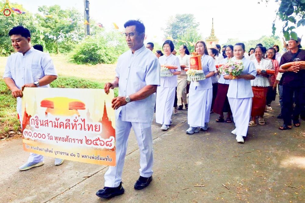 ภาพ No.283492:วันอาทิตย์ที่ 26 ตุลาคม 2568 พิธีทอดกฐินสามัคคีทั่วไทย 30,000 วัด  โดยคณะศิษยานุศิษย์ บูชาธรรม 81 ปี  หลวงพ่อธัมมชโย  ณ วัดลำนางรองเหนือ อ.โนนดินแดง จ.บุรีรัมย์