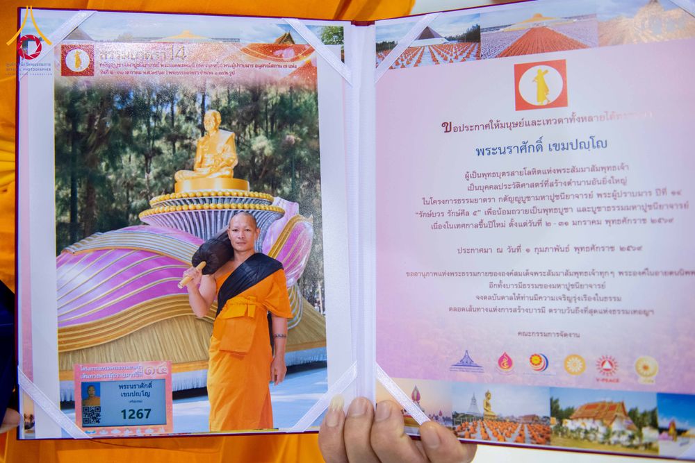 ภาพ No.308765:วันที่ 1 กุมภาพันธ์ พ.ศ. 2569 พิธีรับประกาศนียบัตร และพระของขวัญพระธรรมยาตรา ณ สภาธรรมกายสากล วัดพระธรรมกาย จ.ปทุมธานี