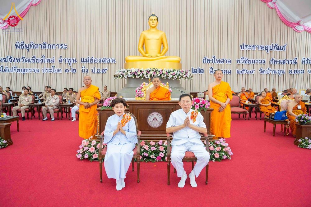 ภาพ No.344891:วันเสาร์ที่ 22 สิงหาคม พ.ศ. 2569 พิธีมุทิตาสักการะมหาเปรียญธรรม คณะสงฆ์ภาค 7 ปีที่ 3 ณ ธรรมสภา วัดบ้านขุน ต.บ่อหลวง อ.ฮอด จ.เชียงใหม่