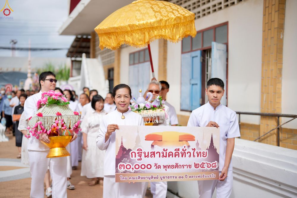 ภาพ No.283014:วันที่ 1 พฤษจิกายน พุทธศักราช 2568 พิธีทอดกฐินสามัคคีทั่วไทย 30,000 วัด  โดยคณะศิษยานุศิษย์ บูชาธรรม 81 ปี  หลวงพ่อธัมมชโย ณ วัดบางพูดนอก อ.ปากเกร็ด จ.นนทบุรี