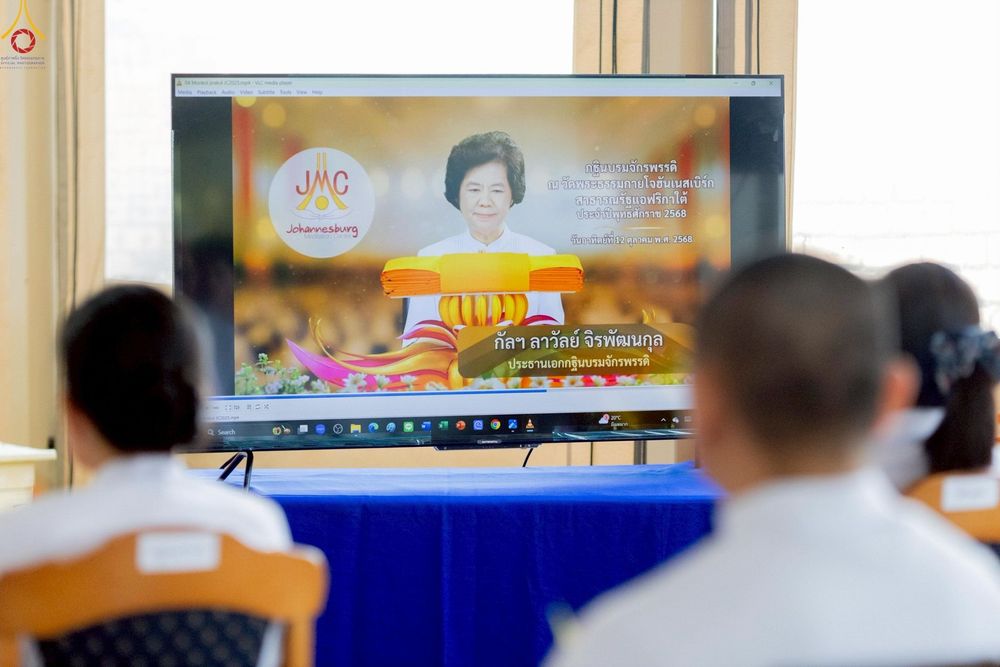 ภาพ No.255196:วันที่ 12 ตุลาคม พ.ศ. 2568 พิธีทอดกฐินสามัคคีสร้างทุกสิ่ง วัดพระธรรมกายโจฮันเนสเบิร์ก  ประเทศสาธารณรัฐแอฟริกาใต้