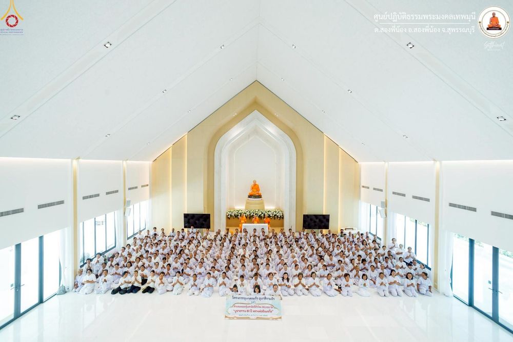 ภาพ No.247767:วันที่ 12-14 กันยายน พ.ศ. 2568 โครงการอบรม อุบาสกแก้ว อุบาสิกาแก้ว รุ่นที่ 1 ณ ศูนย์ปฏิบัติธรรมพระมงคลเทพมุนี อ.สองพี่น้อง จ.สุพรรณบุรี