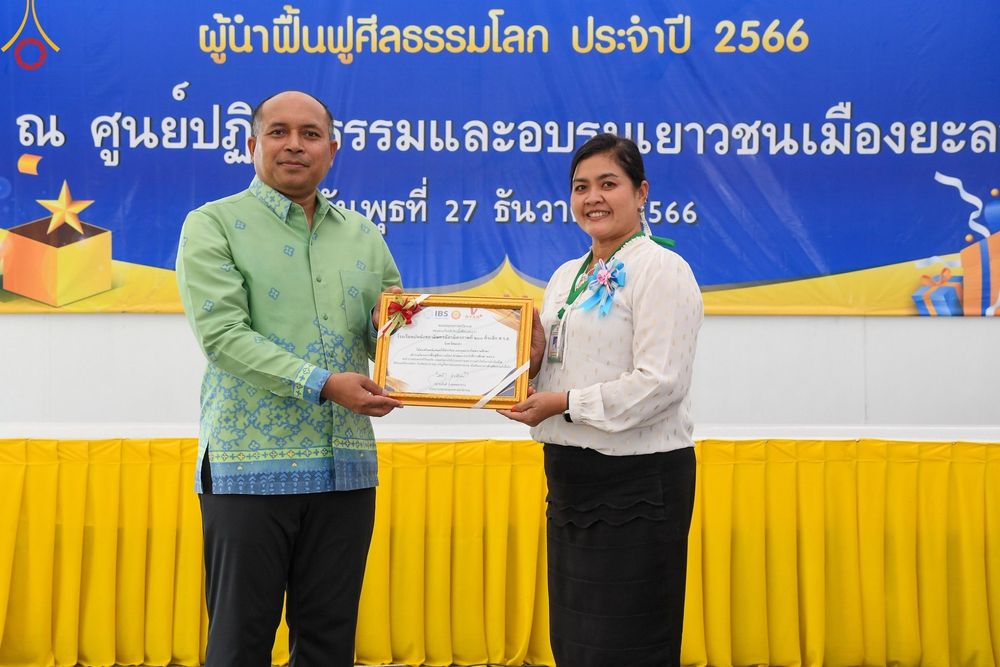 ภาพ No.106898:วันรวมพลังเด็กดี V-Star ผู้นำฟื้นฟูศีลธรรมโลก ยะลา ณ ศูนย์ปฏิบัติธรรมและอบรมเยาวชนเมืองยะลา วันที่ 27 ธันวาคม พ.ศ. 2566