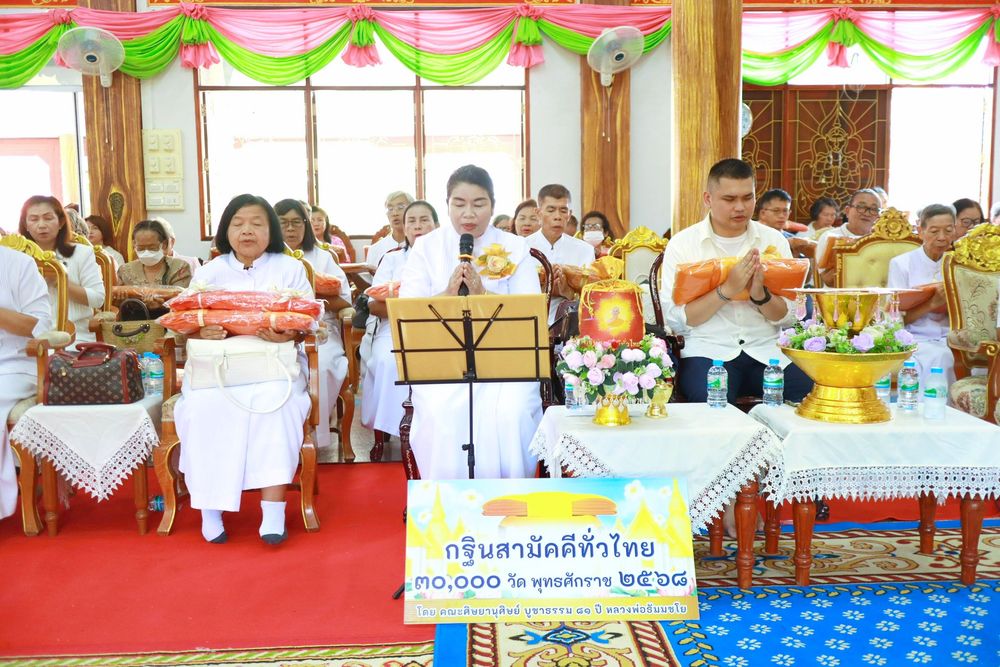 ภาพ No.270932:วันที่ 12 ตุลาคม พ.ศ. 2568 พิธีทอดกฐินสามัคคีทั่วไทย ณ วัดใหญ่สุขัง อ.ปักธงชัย จ.นครราชสีมา โดยคณะศิษยานุศิษย์ บูชาธรรม 81 ปี หลวงพ่อธัมมชโย