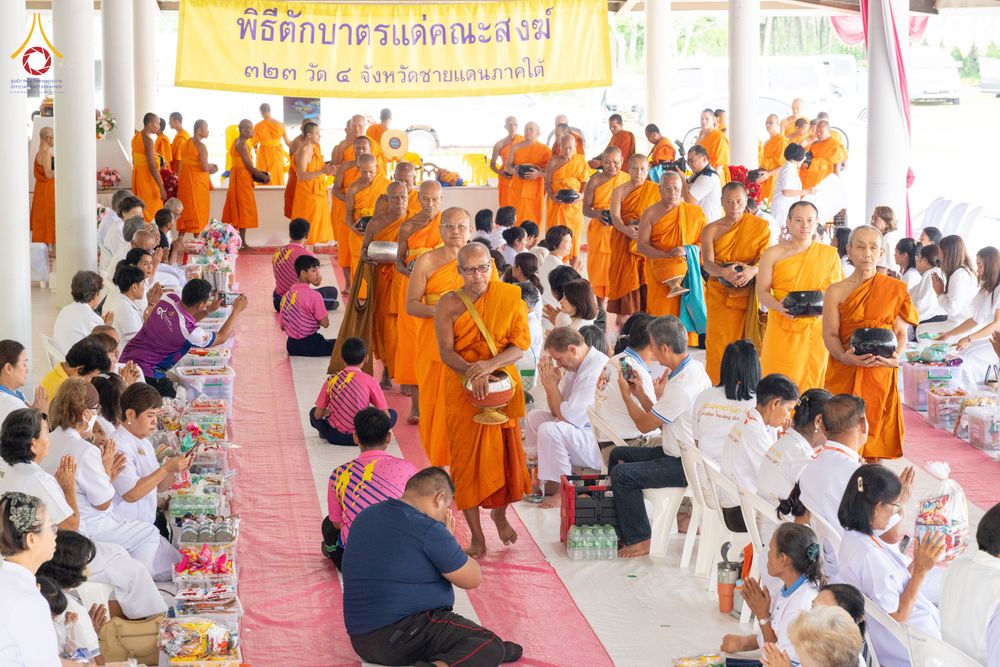 ภาพ No.337049:วันเสาร์ที่ 27 มิถุนายน พ.ศ. 2569 พิธีตักบาตรแด่คณะสงฆ์ 323 วัด 4 จังหวัดชายแดนภาคใต้ พิธีถวายสังฆทานแด่คณะสงฆ์ 323 วัด ปีที่ 22 ครั้งที่ 186 พิธีมอบกองทุนหนุนแรงใจช่วยครูใต้ ปีที่ 19 ครั้งที่ 149 และพิธีทำบุญอุทิศส่วนกุศลให้ผู้วายชนม์ ณ ศูนย์ปฏิบัติธรรม