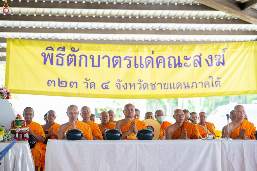 ภาพ No.328190:วันเสาร์ที่ 9 พฤษภาคม พ.ศ. 2569 พิธีตักบาตรแด่คณะสงฆ์ 323 วัด 4 จังหวัดชายแดนภาคใต้ พิธีถวายสังฆทานแด่คณะสงฆ์ 323 วัด ปีที่ 22 ครั้งที่ 185 พิธีมอบกองทุนหนุนแรงใจช่วยครูใต้ ปีที่ 19 ครั้งที่ 148 ณ ศูนย์ปฏิบัติธรรมภาคใต้