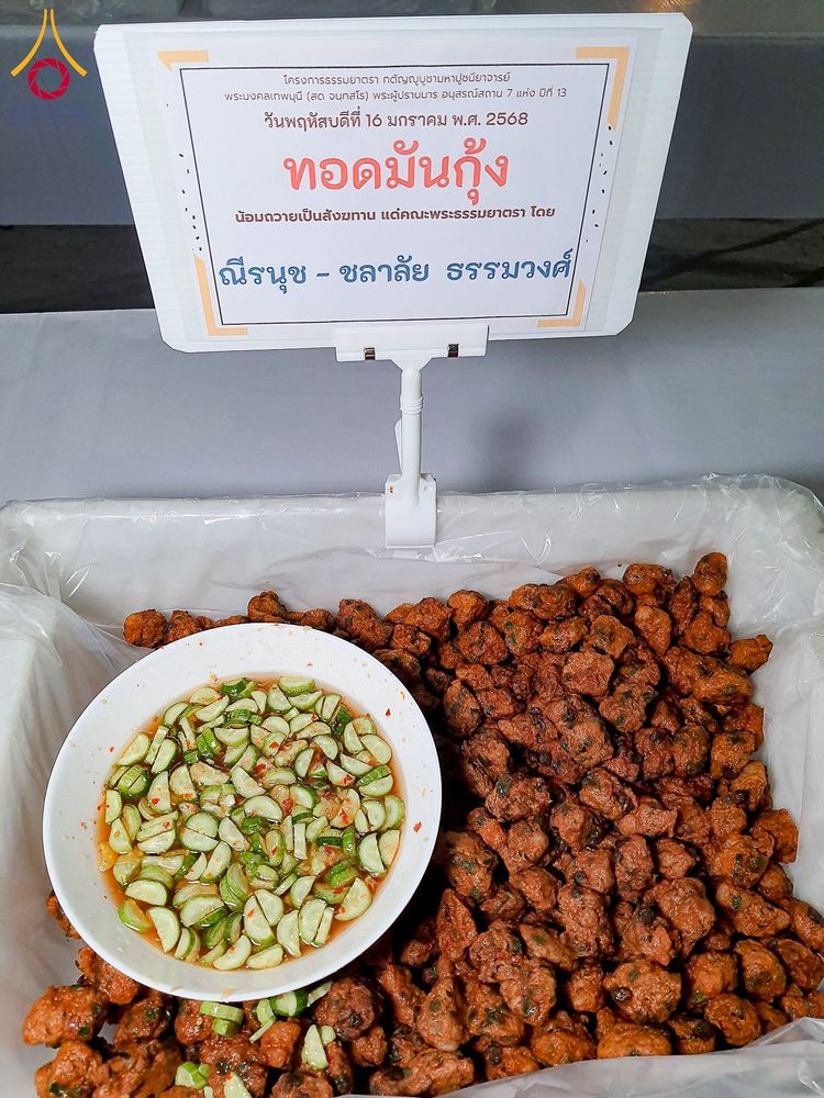 ภาพ No.195931:พิธีถวายภัตตาหารเป็นสังฆทาน แด่พระธรรมยาตรา ณ วัดโบสถ์(บน) ตำบลบางคูเวียง อำเภอบางกรวย จังหวัดนนทบุรี ในโครงการธรรมยาตรา กตัญญูบูชา มหาปูชนียาจารย์ พระมงคลเทพมุนี(สด จนฺทสโร) พระผู้ปราบมาร อนุสรณ์สถาน 7 แห่ง ปีที่ 13 วันที่ 16 มกราคม พ.ศ. 2568